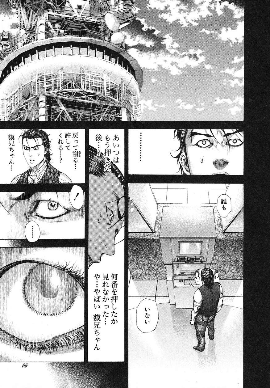 Usogui - Chapter 212 - Page 5